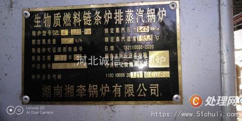 轉讓一臺純新四噸燃煤鏈條鍋爐（2018年B級鍋爐）